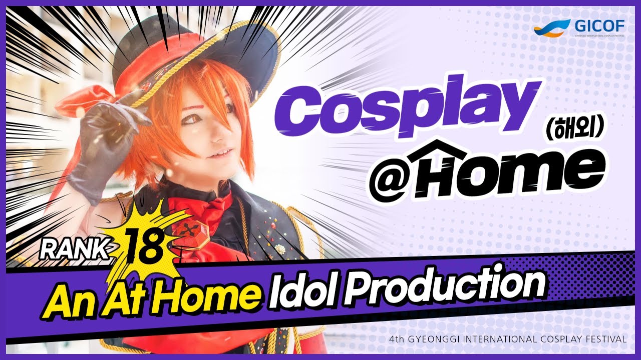 [COSPLAY@HOME] Rank 18. An At Home Idol Production