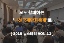 BICOF 2019 VOL.11