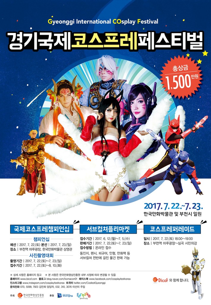 BICOF 23rd 부천국제만화축제 2020.09.19.금-09.20.일 한국만화박물관, 부천영상문화단지 일원 개막식 : 2020년 09월 17일 오후 6시