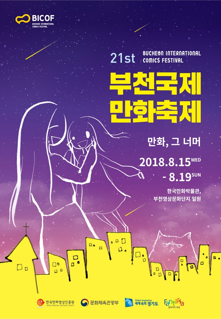 BICOF 23rd 부천국제만화축제 2020.09.19.금-09.20.일 한국만화박물관, 부천영상문화단지 일원 개막식 : 2020년 09월 17일 오후 6시