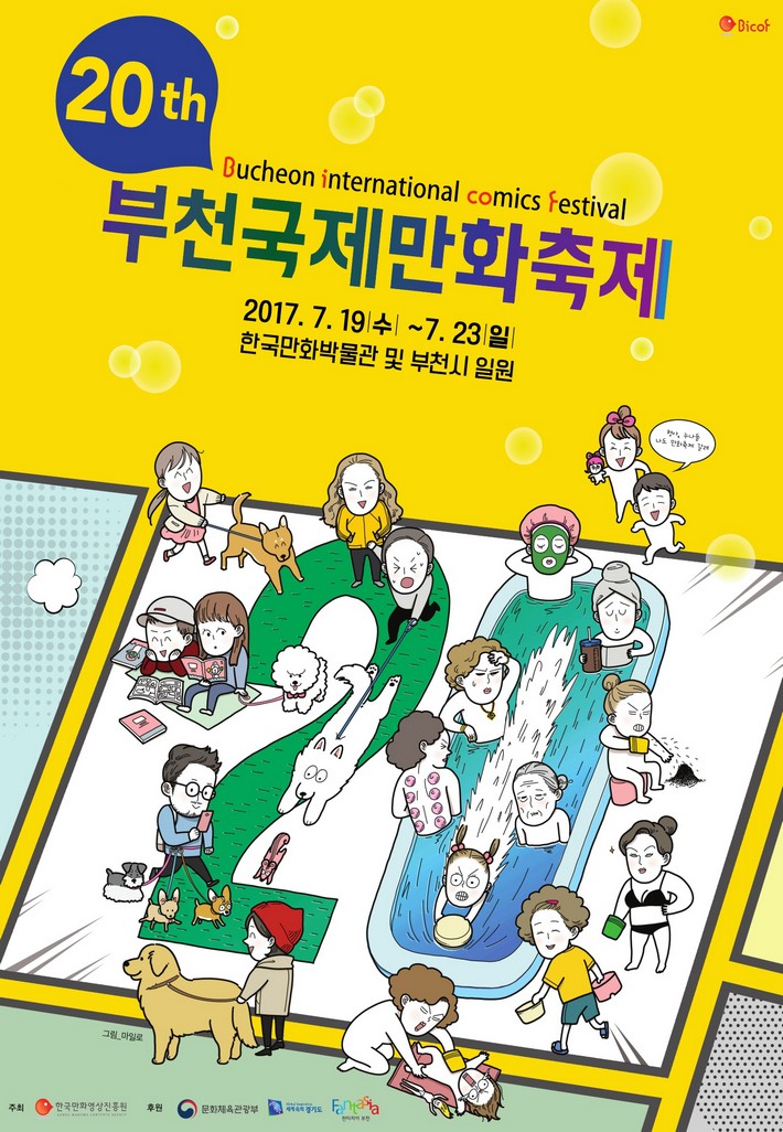 BICOF 23rd 부천국제만화축제 2020.09.19.금-09.20.일 한국만화박물관, 부천영상문화단지 일원 개막식 : 2020년 09월 17일 오후 6시