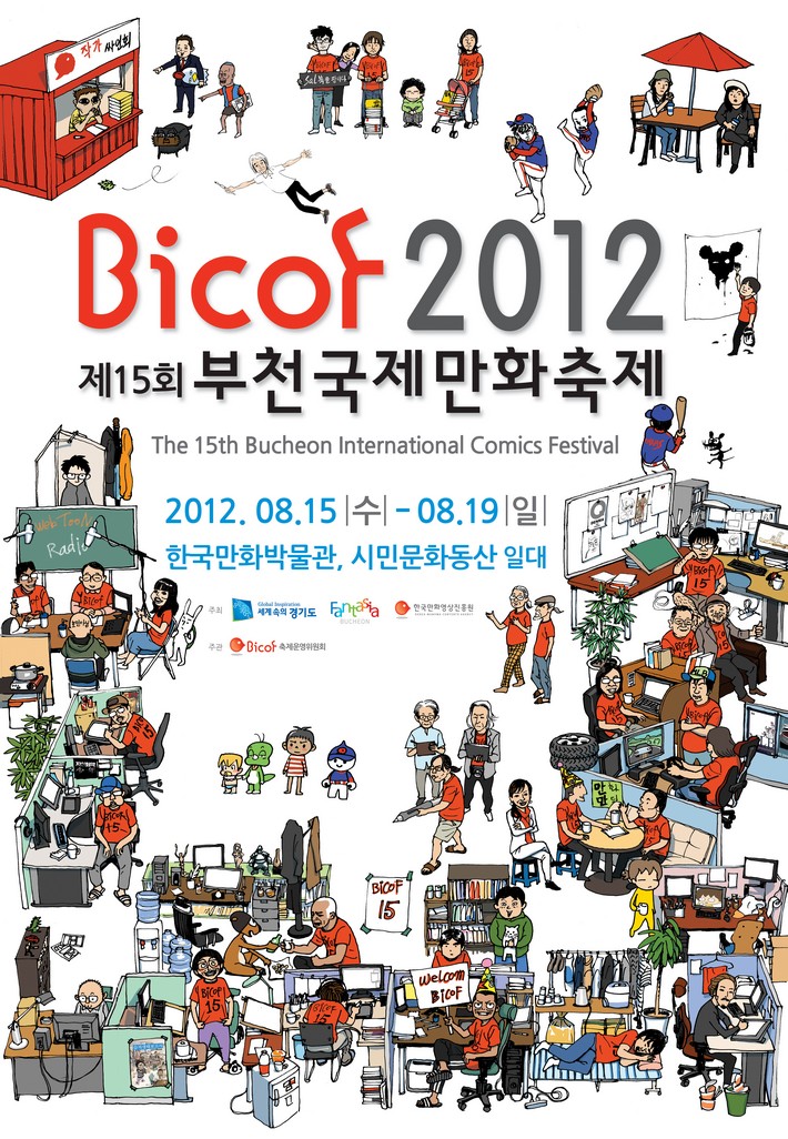 BICOF 23rd 부천국제만화축제 2020.09.19.금-09.20.일 한국만화박물관, 부천영상문화단지 일원 개막식 : 2020년 09월 17일 오후 6시