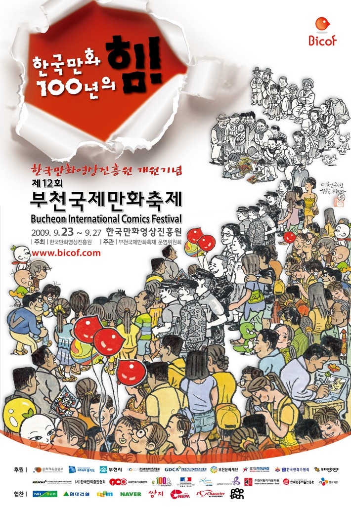 BICOF 23rd 부천국제만화축제 2020.09.19.금-09.20.일 한국만화박물관, 부천영상문화단지 일원 개막식 : 2020년 09월 17일 오후 6시