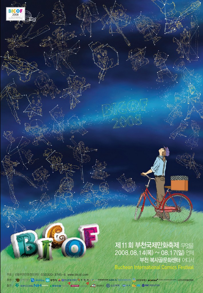 제 11회 부천국제만화축제 (2008)