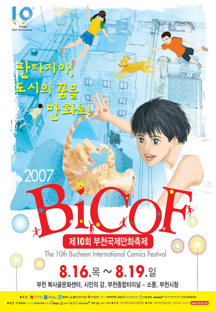 BICOF 23rd 부천국제만화축제 2020.09.19.금-09.20.일 한국만화박물관, 부천영상문화단지 일원 개막식 : 2020년 09월 17일 오후 6시