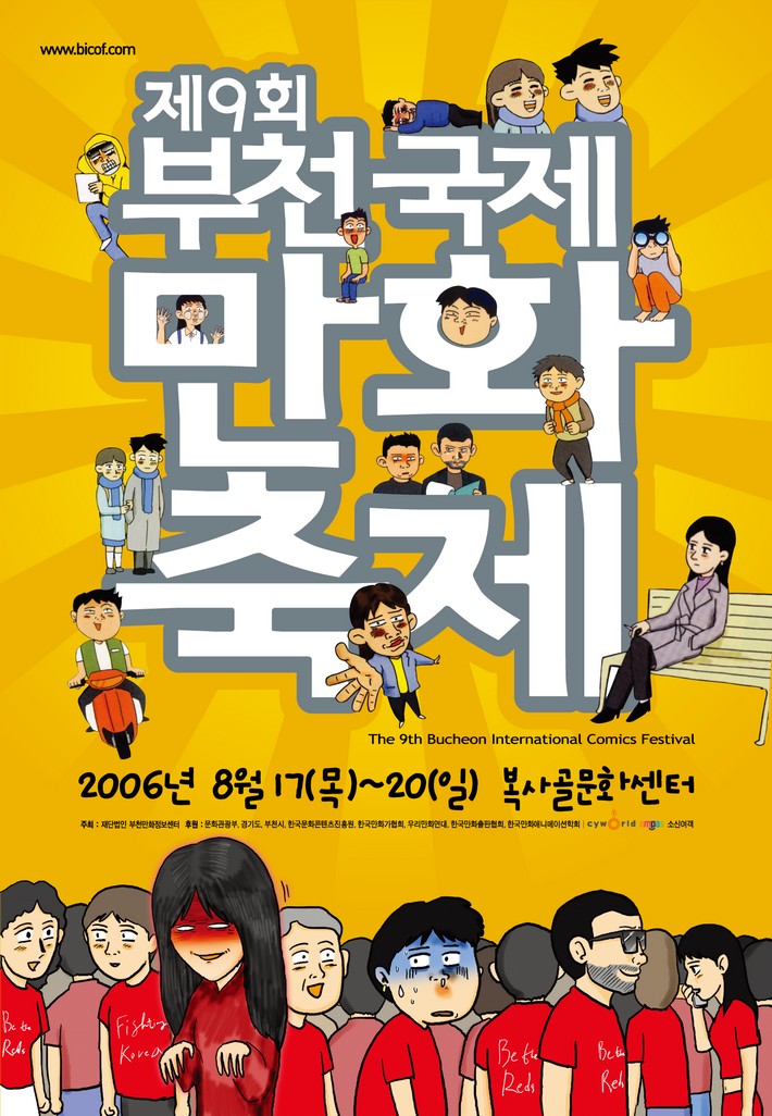 BICOF 23rd 부천국제만화축제 2020.09.19.금-09.20.일 한국만화박물관, 부천영상문화단지 일원 개막식 : 2020년 09월 17일 오후 6시