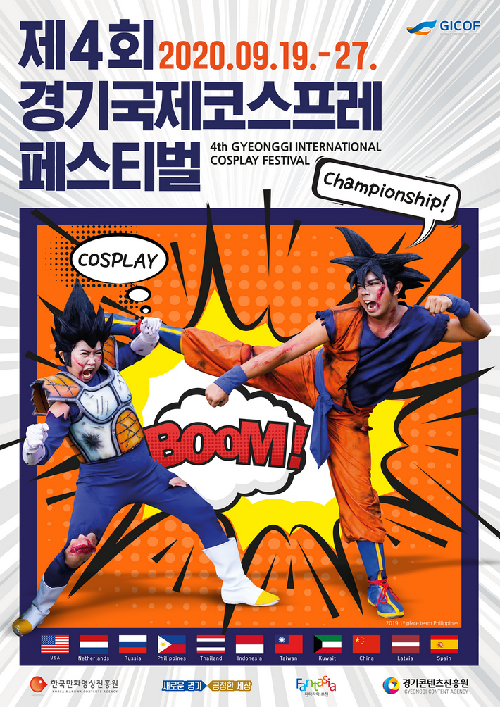 BICOF 23rd 부천국제만화축제 2020.09.19.금-09.20.일 한국만화박물관, 부천영상문화단지 일원 개막식 : 2020년 09월 17일 오후 6시