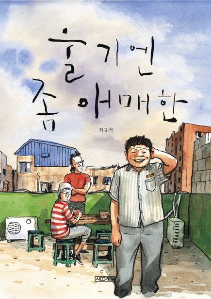 제 8회 부천만화대상 (2011)