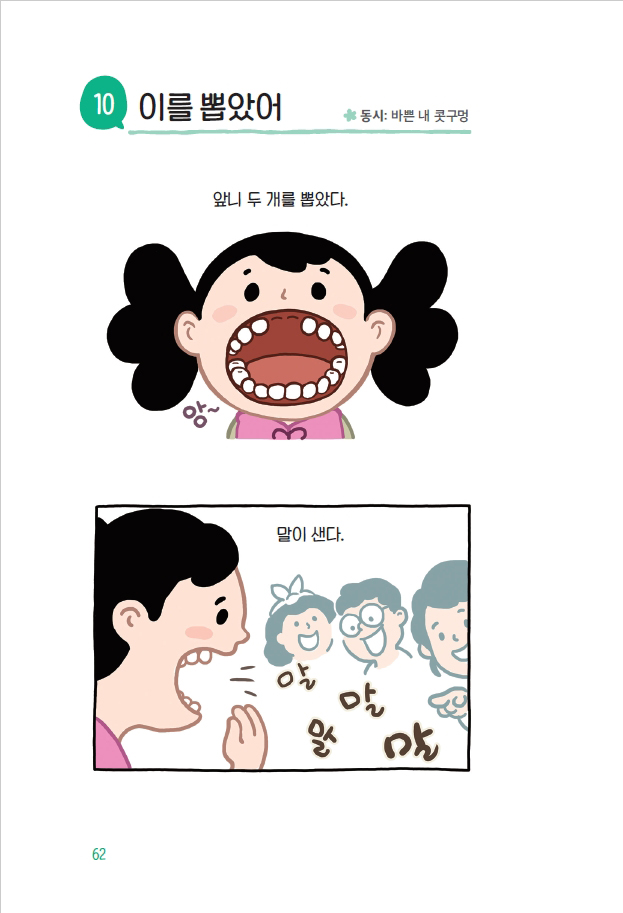 어린이 마음 시툰