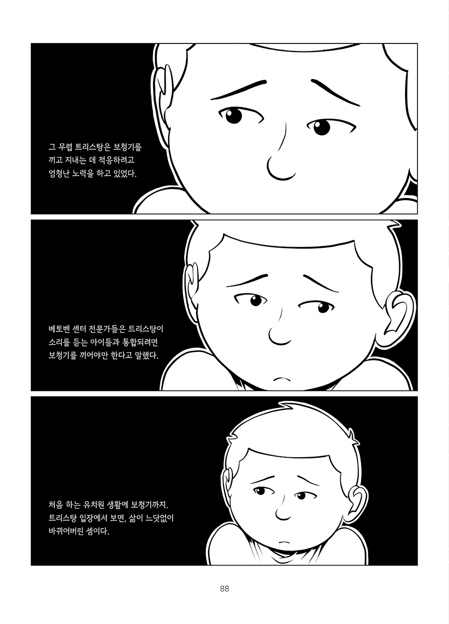 청각장애 아이의 부모로 산다는 것