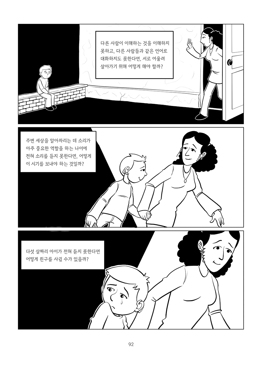 청각장애 아이의 부모로 산다는 것